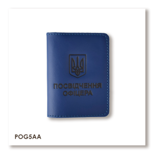 Обложка для удостоверения офицера с Гербом (синяя, черное тиснение)
