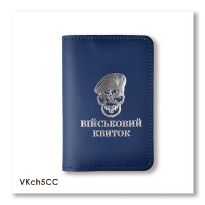 Обкладинка для військового квитка Череп ДШВ (синя, срібне тиснення)