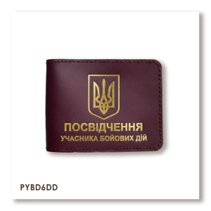 Обкладинка для посвідчення УБД з гербом (бордова, золоте тиснення)
