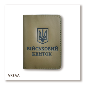 Обкладинка для військового квитка з Гербом