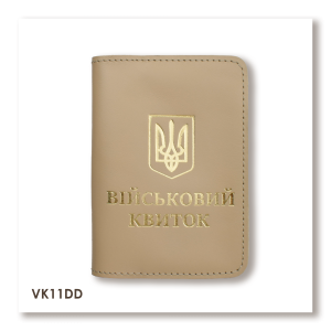 Cover for Military ID with Coat of Arms (beige, gold embossing)