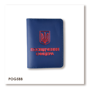 Обложка для удостоверения офицера с Гербом (синяя, золотое тиснение)