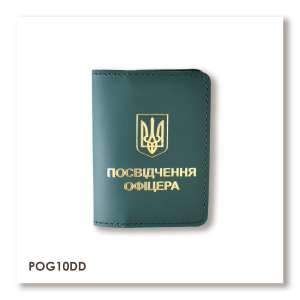Обложка для удостоверения офицера с Гербом (зелёная, золотое тиснение)