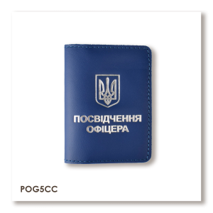 Обложка для удостоверения офицера с Гербом (синяя, серебряное тиснение)