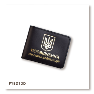 Обкладинка для посвідчення УБД з гербом (чорна, золоте тиснення)