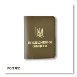Обложка для удостоверения офицера с Гербом (хаки, золотое тиснение)