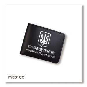 Обложка для удостоверения УБД с гербом (черная, серебряное тиснение)