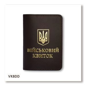 Обкладинка для військового квитка з Гербом