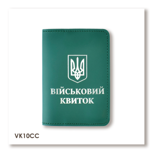 Обкладинка для військового квитка з Гербом (зелена, срібне тиснення)