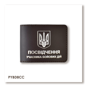 Обложка для удостоверения УБД с гербом (темно-коричневая, серебряное тиснение)