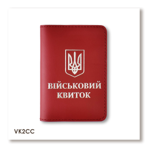 Обкладинка для військового квитка з Гербом (червона, срібне тиснення)