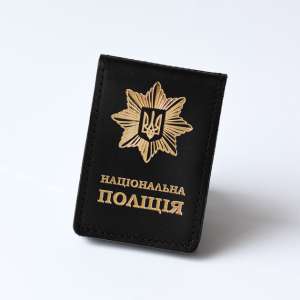 Обложка Национальная полиция с местом под жетон (чёрная, золотое тиснение)