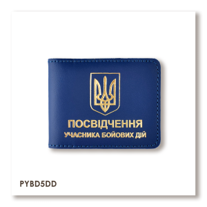 Обложка для удостоверения УБД с гербом (синяя, золотое тиснение)