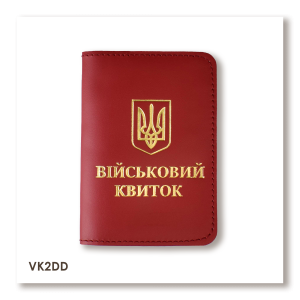 Обкладинка для військового квитка з Гербом (червона, золоте тиснення)