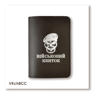 Обкладинка для військового квитка Череп ДШВ (темно-коричнева, срібне тиснення)