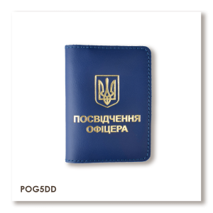 Обложка для удостоверения офицера с Гербом (синяя, золотоe тиснение)