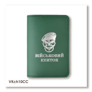 Обкладинка для військового квитка Череп ДШВ (зелена, срібне тиснення)