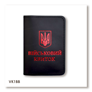 Обкладинка для військового квитка з Гербом (чорна, червоне тиснення)