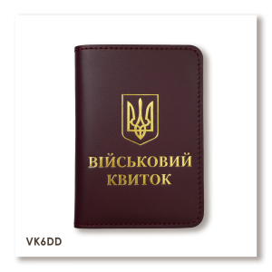Cover for Military ID with Coat of Arms (burgundy, gold embossing)