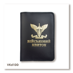 Обкладинка для військового квитка ДШВ (чорна, золоте тиснення)