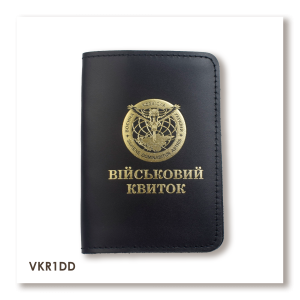 Обкладинка для військового квитка Військова розвідка (чорна, золоте тиснення)