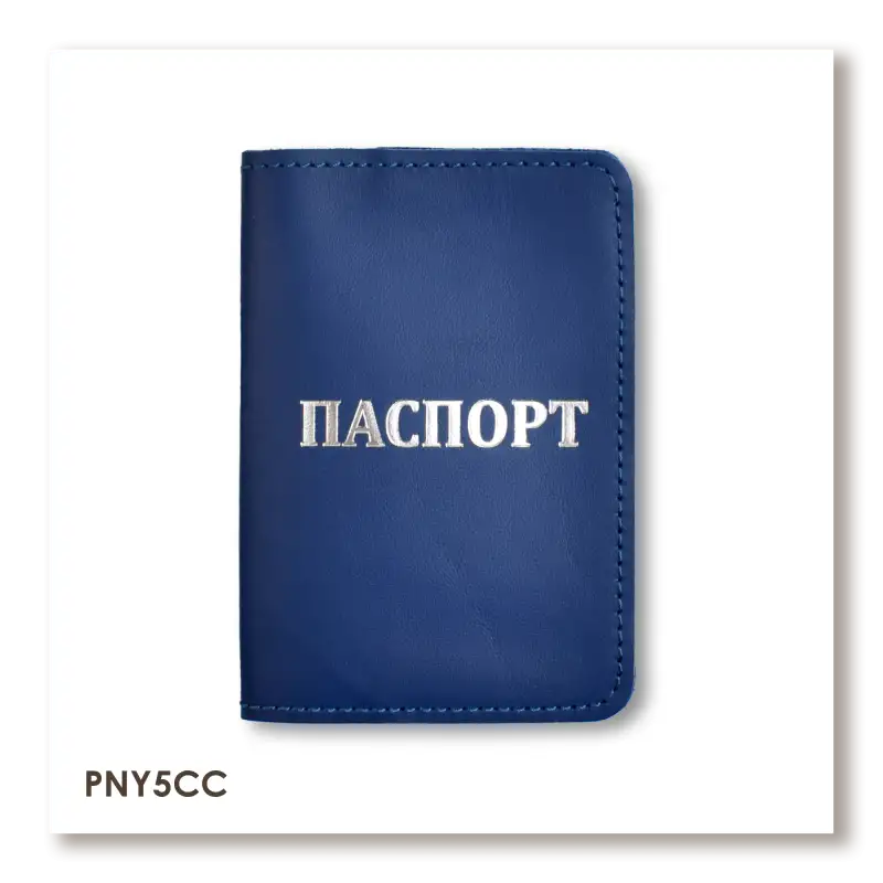 Обложка для паспорта с надписью ПАСПОРТ