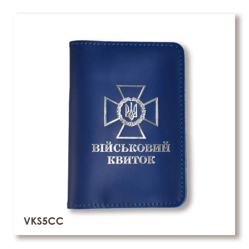Обложка для военного билета с эмблемой ГПСУ (синяя, серебряное тиснение)