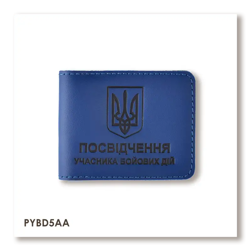 Обкладинка для посвідчення УБД з гербом (синя, чорне тиснення)