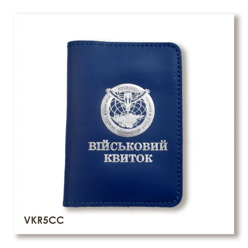Обкладинка для військового квитка Військова розвідка (синя, срібне тиснення)