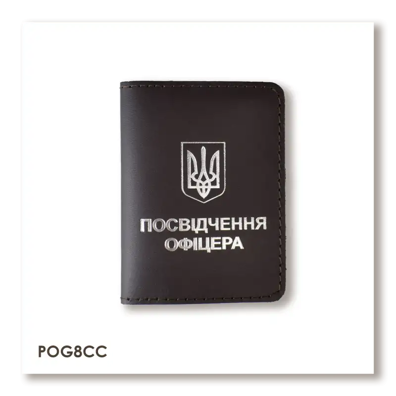 Обкладинка для посвідчення офіцера з Гербом (темно-коричнева, срібне тиснення)