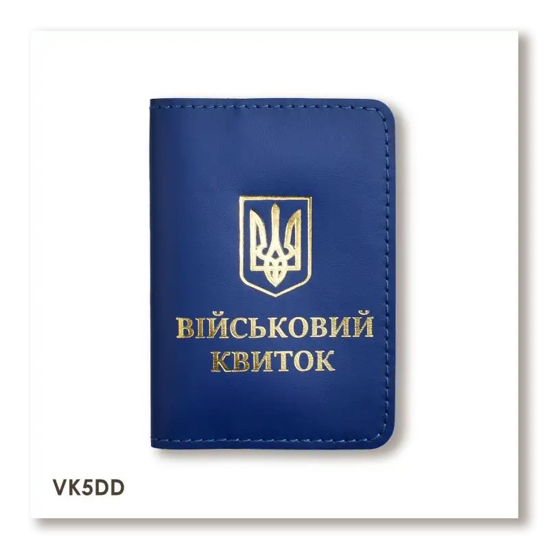 Обложка для военного билета с Гербом (синяя, золотое тиснение)