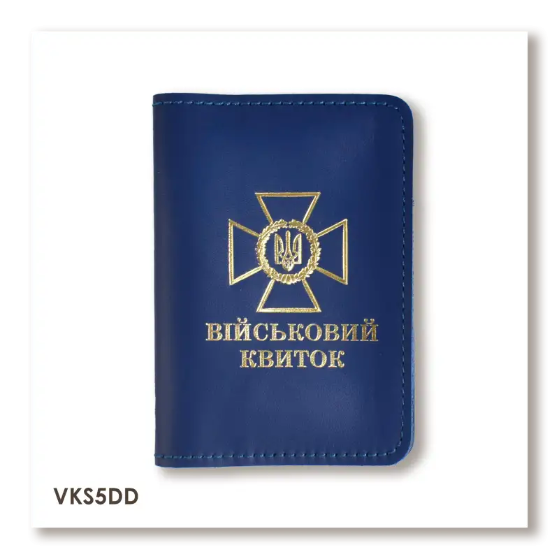Обложка для военного билета с эмблемой ГПСУ (синяя, золотое тиснение)