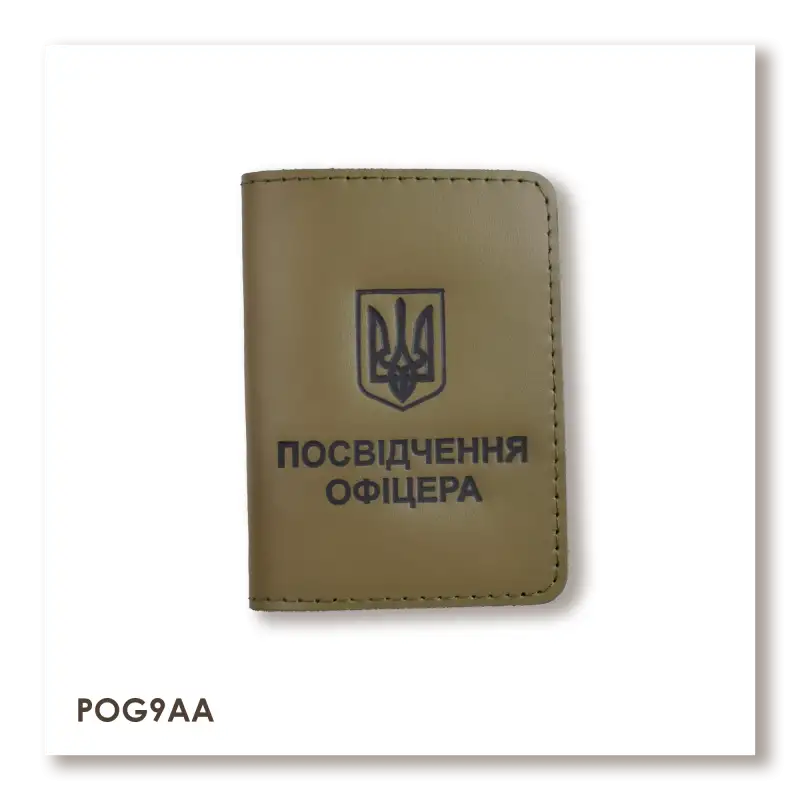 Обкладинка для посвідчення офіцера з Гербом (хакі, чорне тиснення)