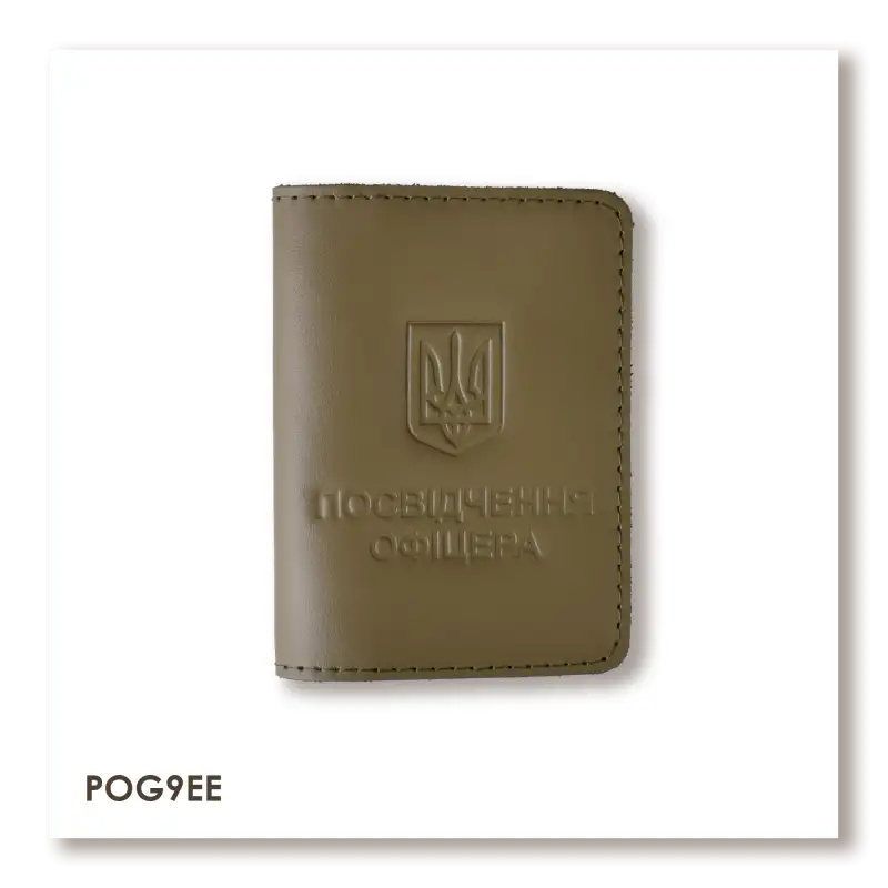 Обкладинка для посвідчення офіцера з Гербом (хакі, чисте тиснення)