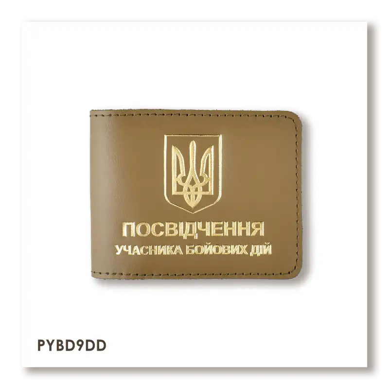 Обкладинка для посвідчення УБД з гербом (хакі, золоте тиснення)