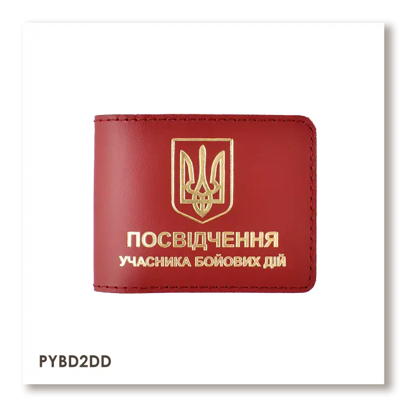 Обложка для удостоверения УБД с гербом (красная, золотое тиснение)