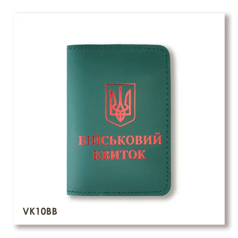 Обкладинка для військового квитка з Гербом (зелена, червоне тиснення)