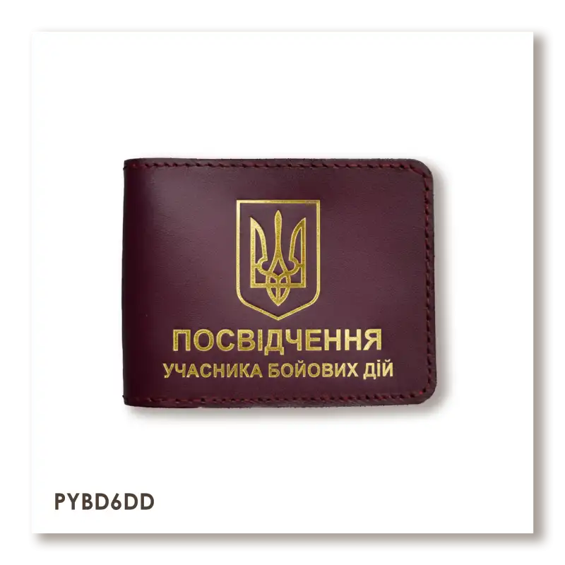 Обкладинка для посвідчення УБД з гербом (бордова, золоте тиснення)