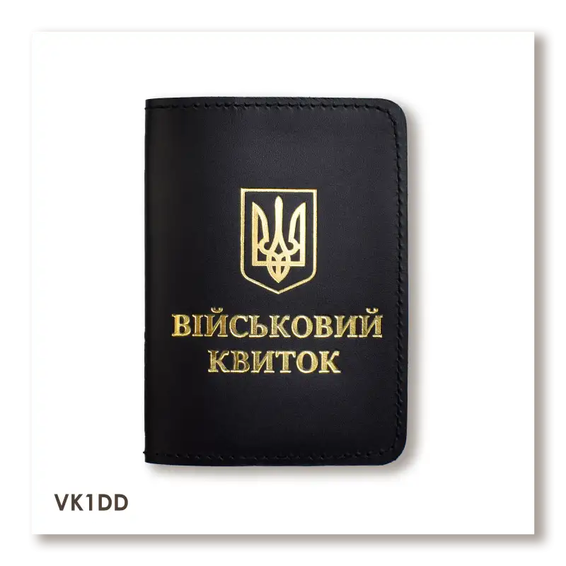 Обложка для военного билета с Гербом (чёрная, золотое тиснение)