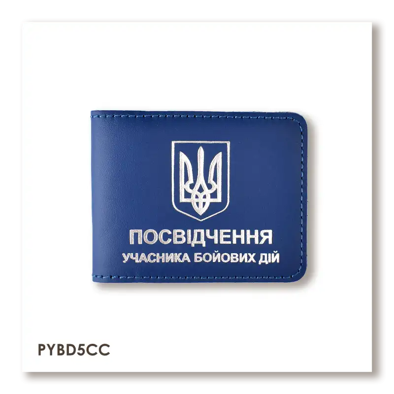 Обкладинка для посвідчення УБД з гербом (синя, срібне тиснення)