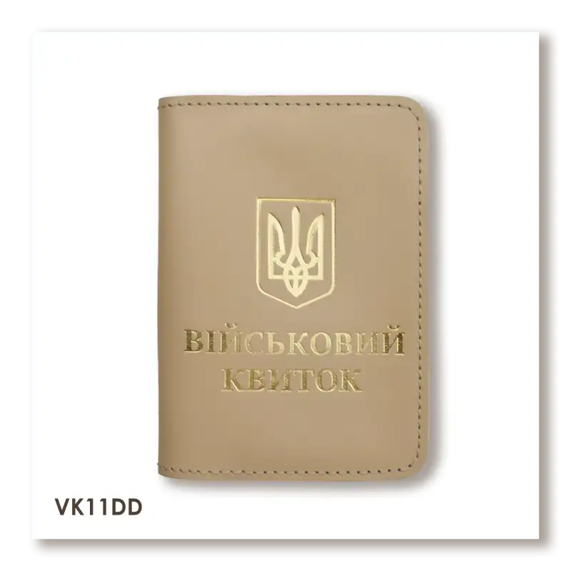 Обложка для военного билета с Гербом (бежевая, золотое тиснение)