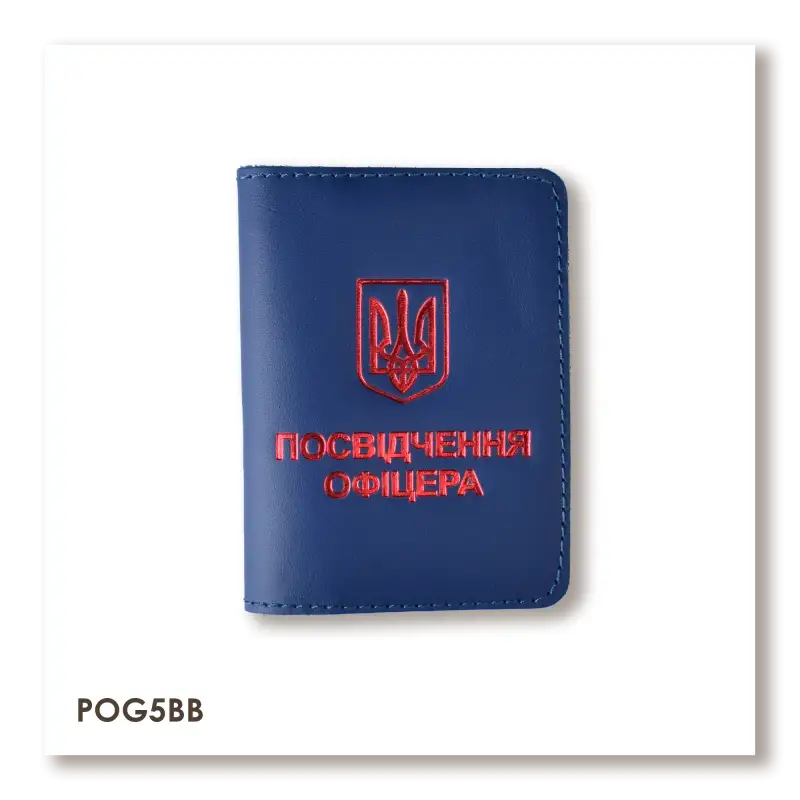 Обкладинка для посвідчення офіцера з Гербом (синя, золоте тиснення)