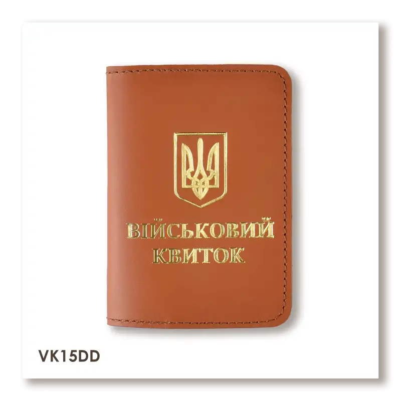 Обложка для военного билета с Гербом (терракотовая, золотое тиснение)