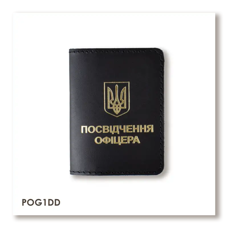 Обкладинка для посвідчення офіцера з Гербом (чорна, золоте тиснення)
