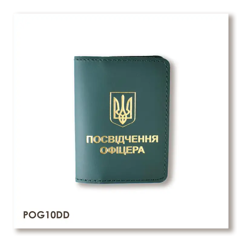 Обкладинка для посвідчення офіцера з Гербом (зелена, золоте тиснення)