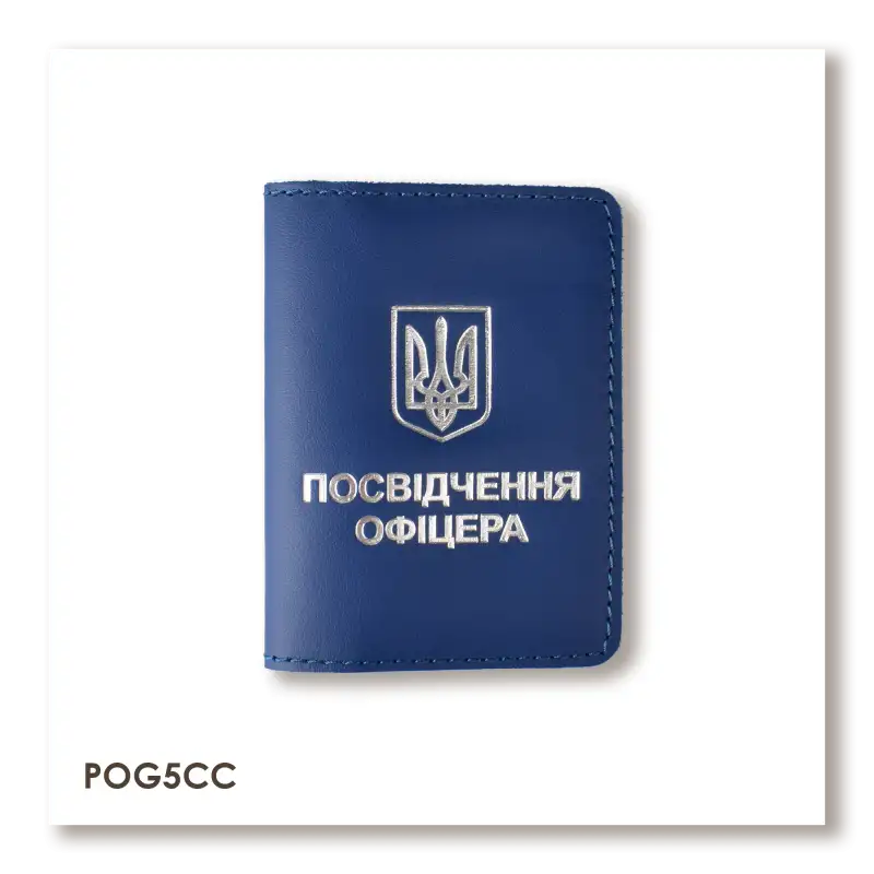 Обкладинка для посвідчення офіцера з Гербом (синя, срібне тиснення)