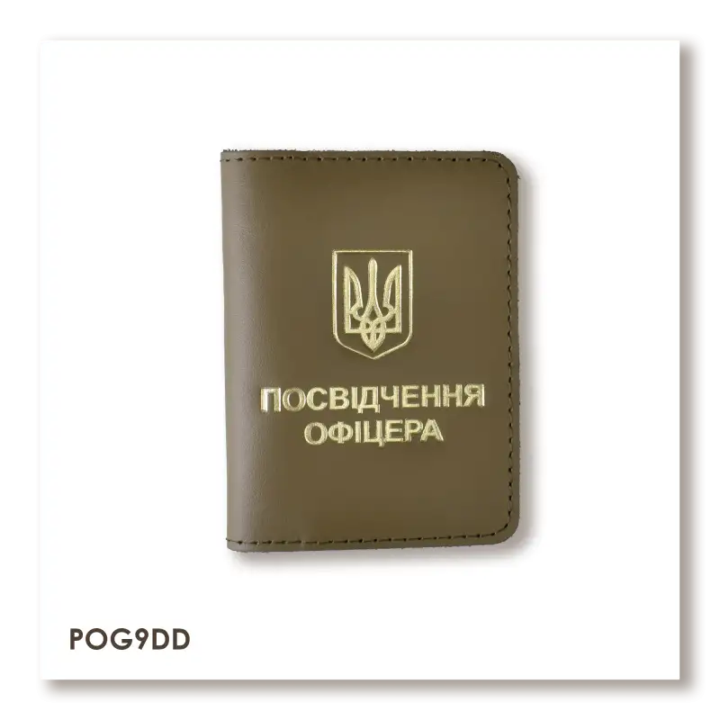 Обкладинка для посвідчення офіцера з Гербом (хакі, золоте тиснення)