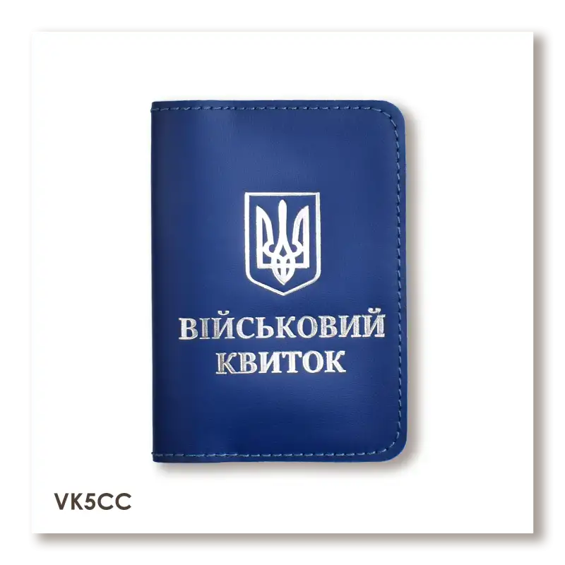 Обложка для военного билета с Гербом (синяя, серебряное тиснение)
