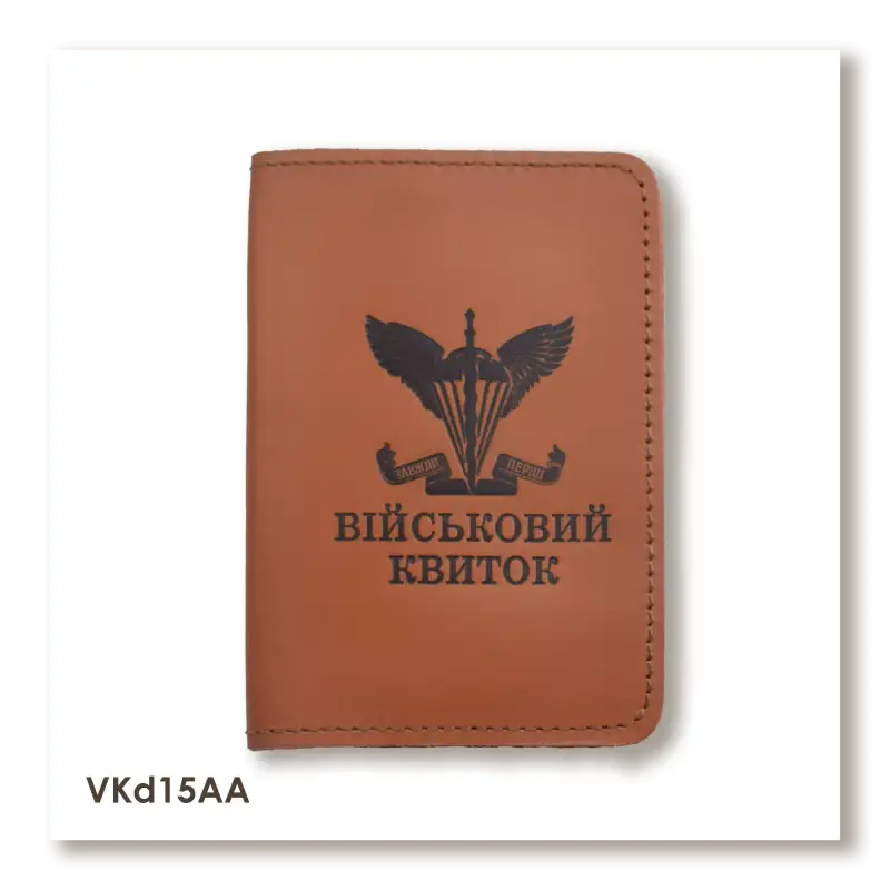 Обкладинка для військового квитка ДШВ (теракотова, чорне тиснення)