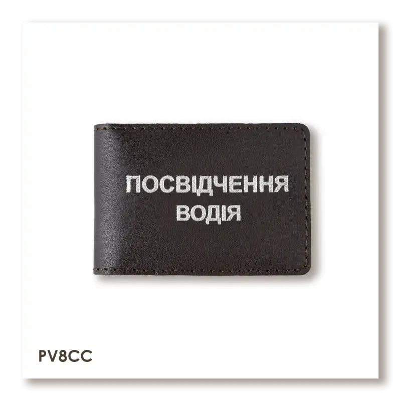 Обложка для водительского удостоверения стандарт (тёмно-коричневая, серебряное тиснение)